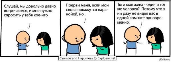 комикс смешной