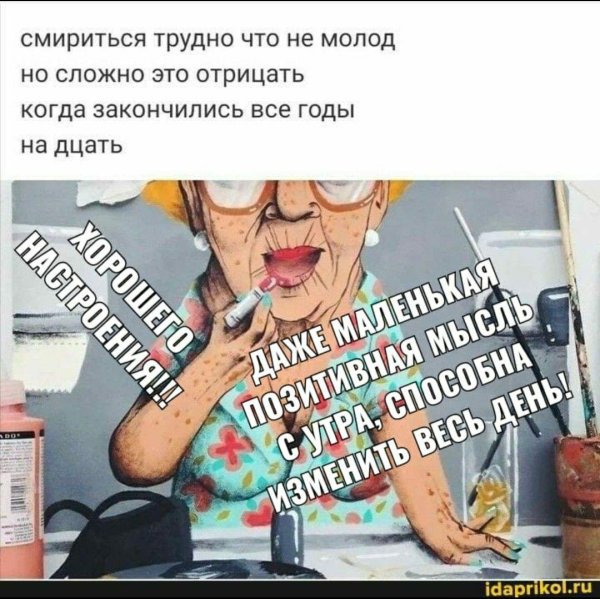 молодая старушка