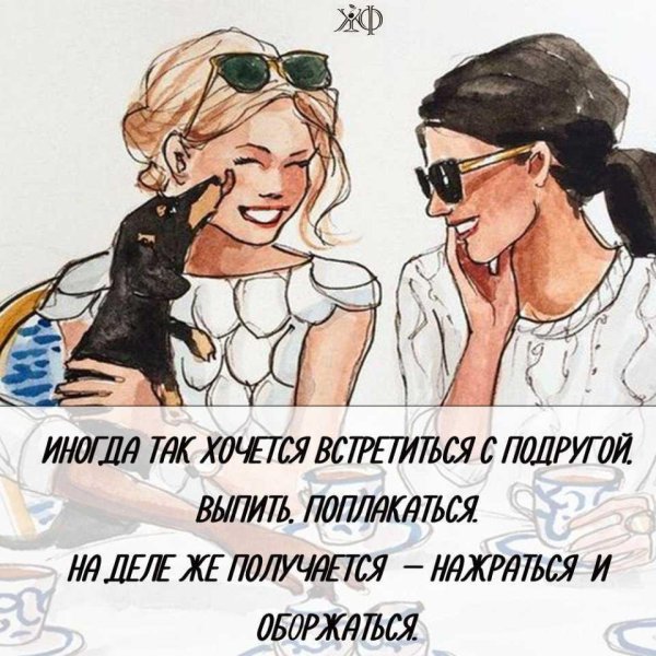 подруги иллюстрация