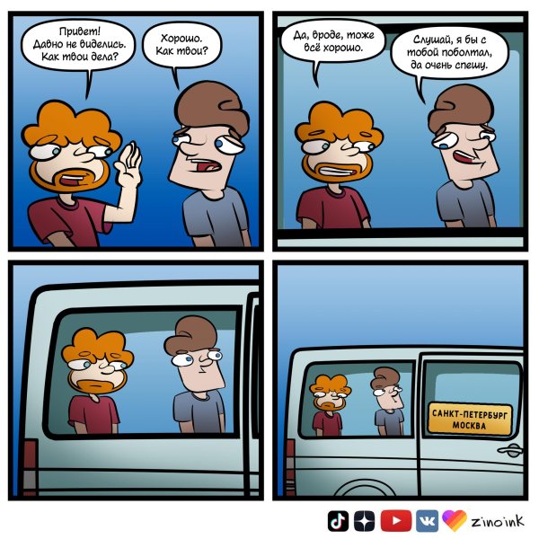 комикс коллеги