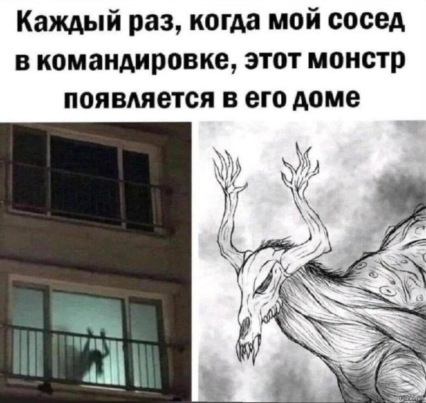монстр в доме