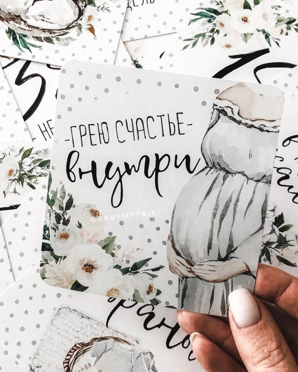 карточки беременности