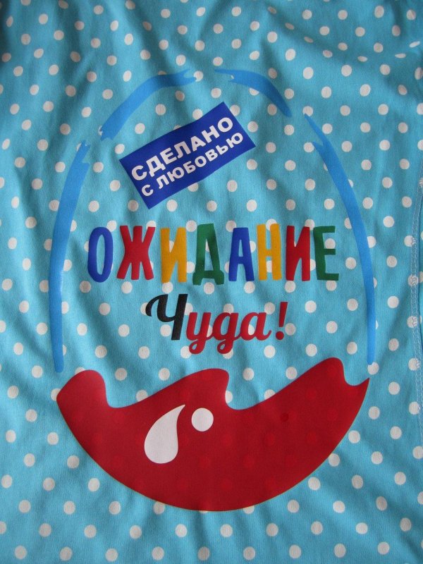 день ожидания чуда