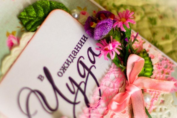 день ожидания чуда