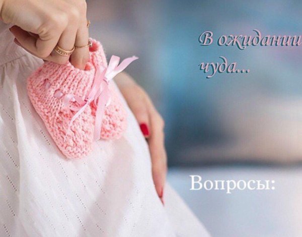 розовые пинетки