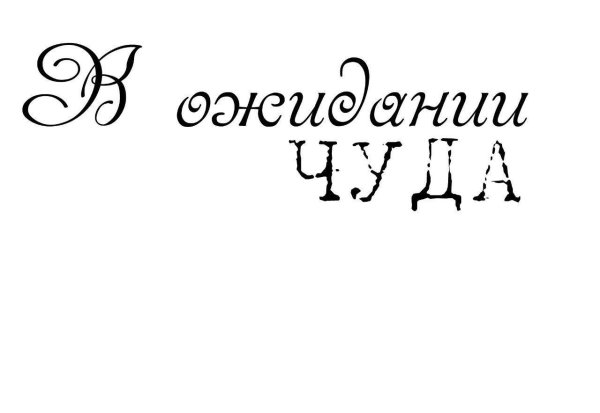 красивая надпись