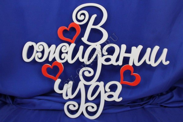 в ожидание чуда