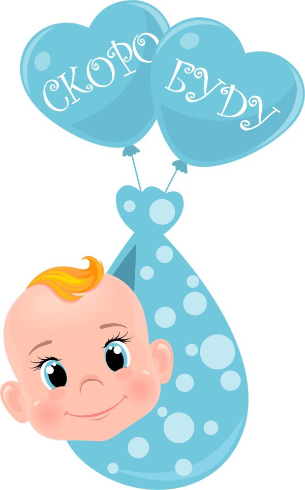 у нас будет малыш