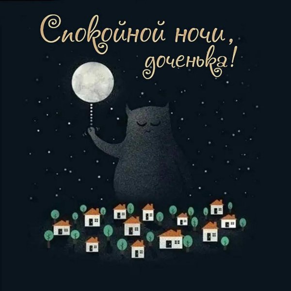 дочери ночи