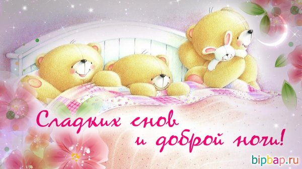 сладкие сны