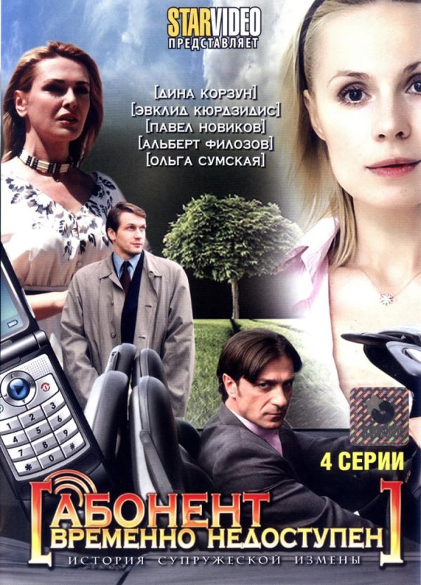временно недоступен сериал