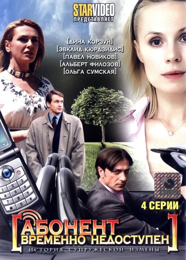 временно недоступен сериал