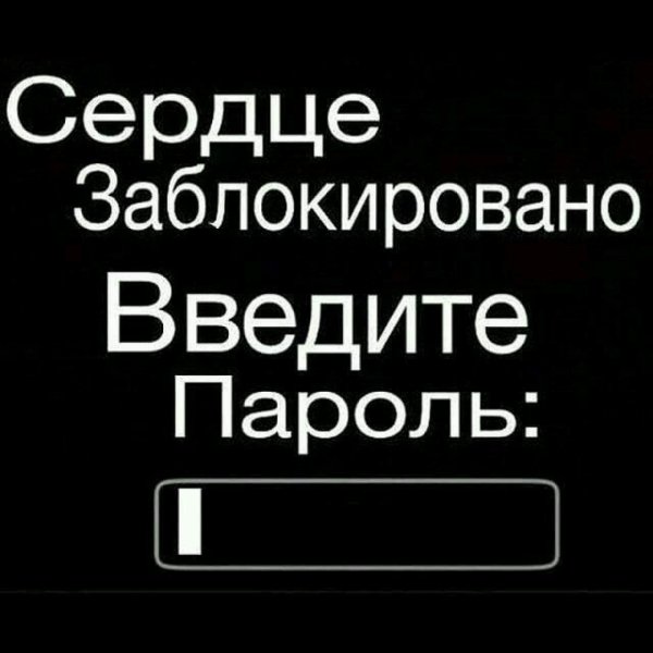 введите пароль