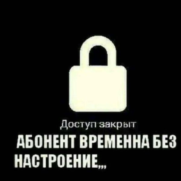 профиль закрыт