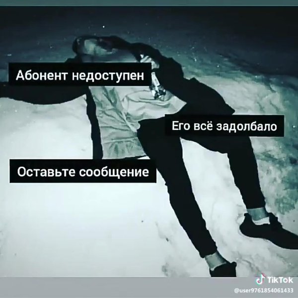 недоступен абонент