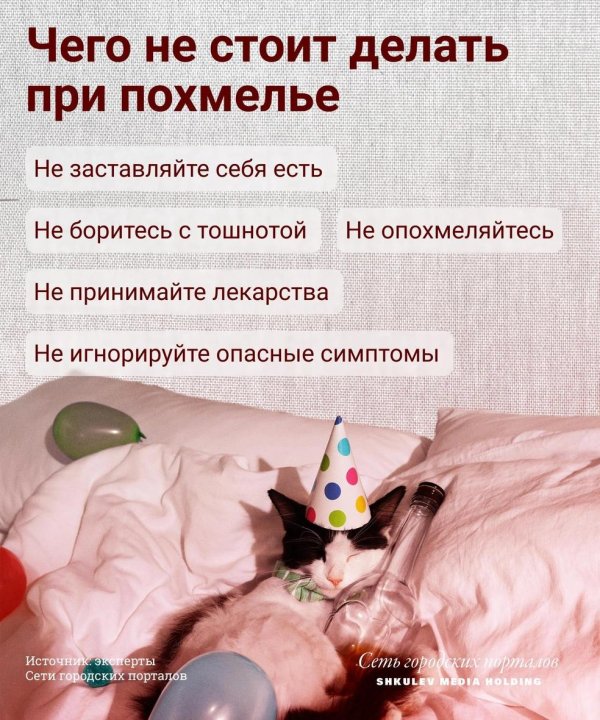 день похмелья