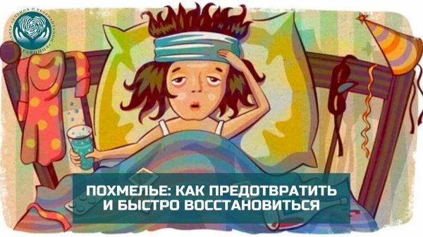 как избавиться от похмель