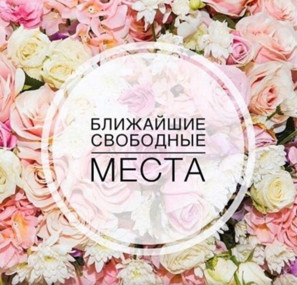 Запись на февраль открыта на наращивание ресниц