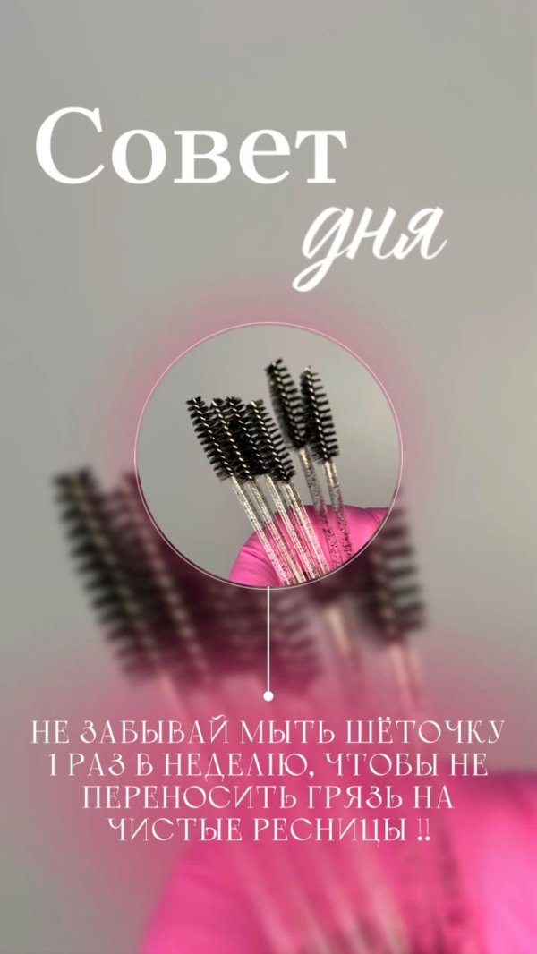 щеточка для бровей