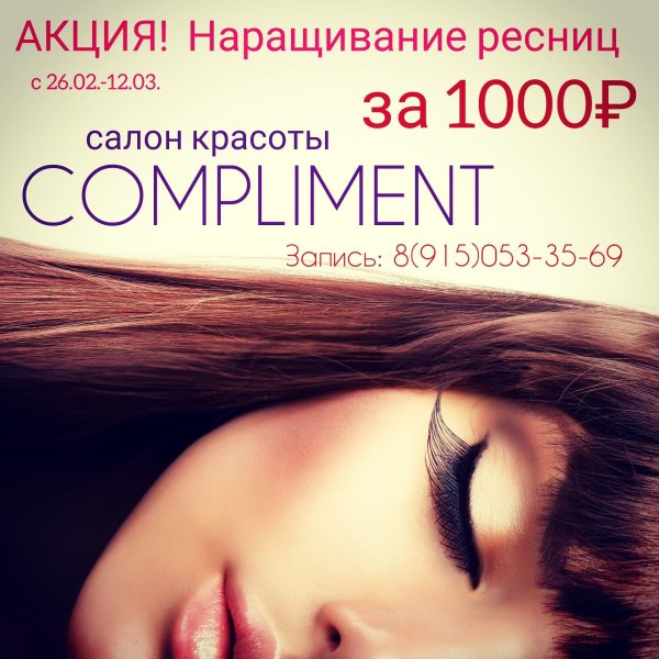 наращивание ресниц