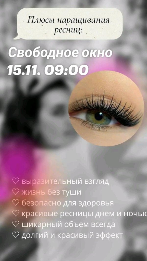 плюсы наращивания ресниц