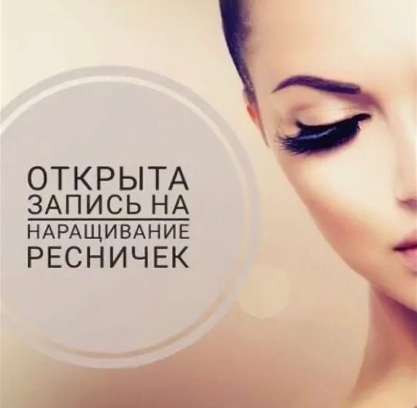 открыта запись