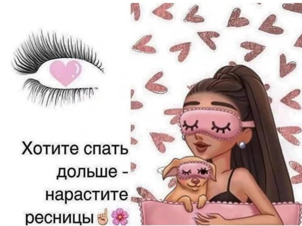 ресницы прикол