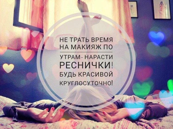 будешь красивой