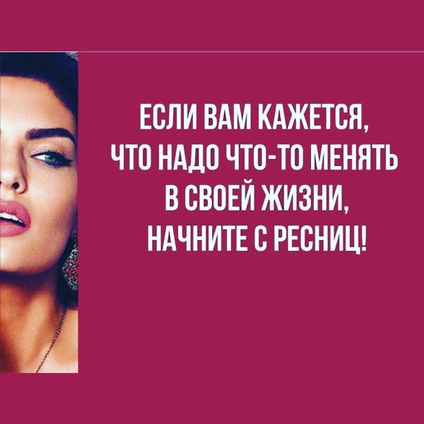 менять свою жизнь