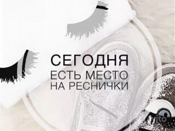 наращивание ресничек