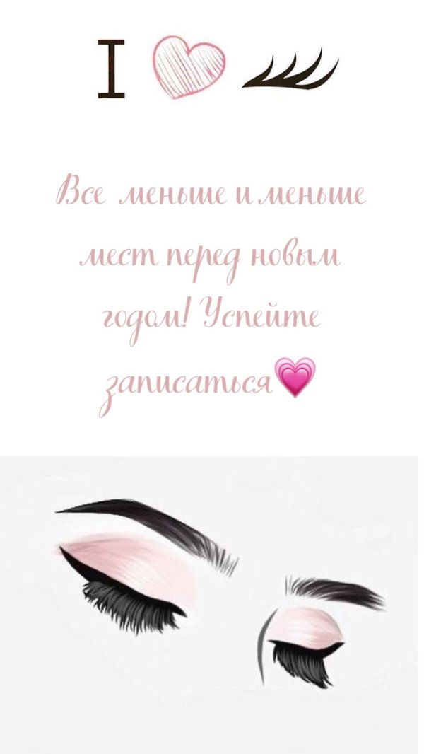 плакат ресницы