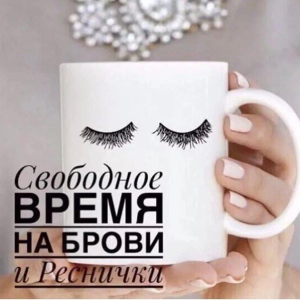 свободное время
