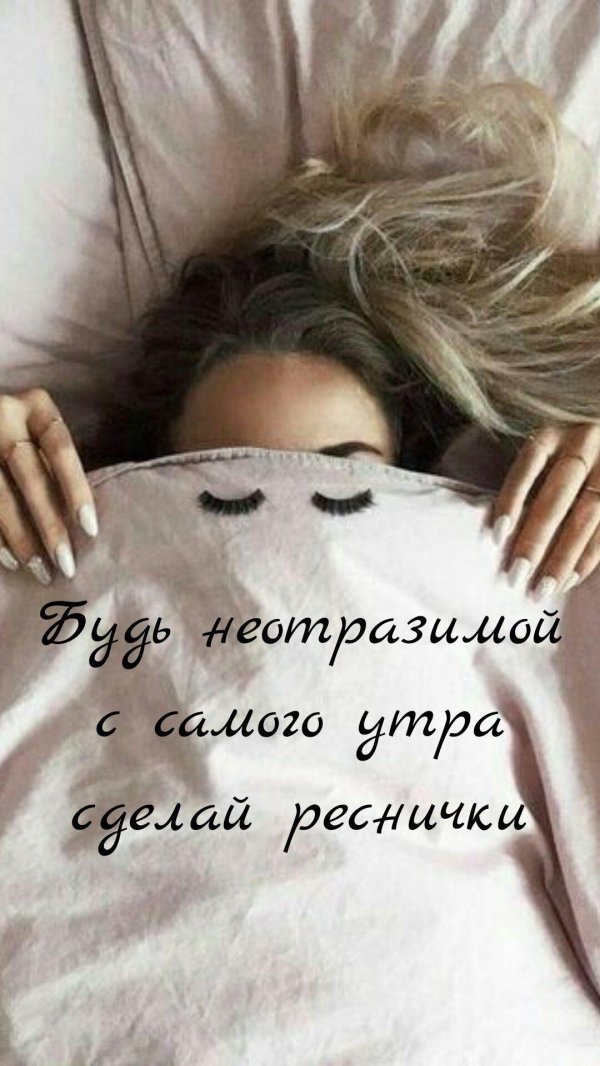 девушка проснулась