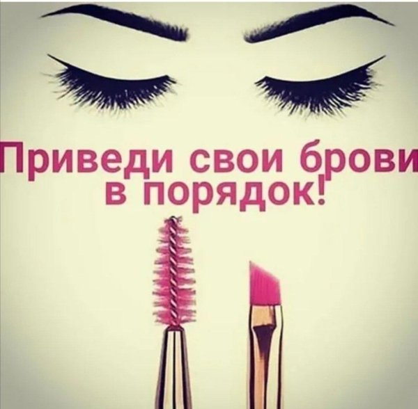 оформление бровей