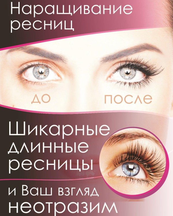 длинные ресницы