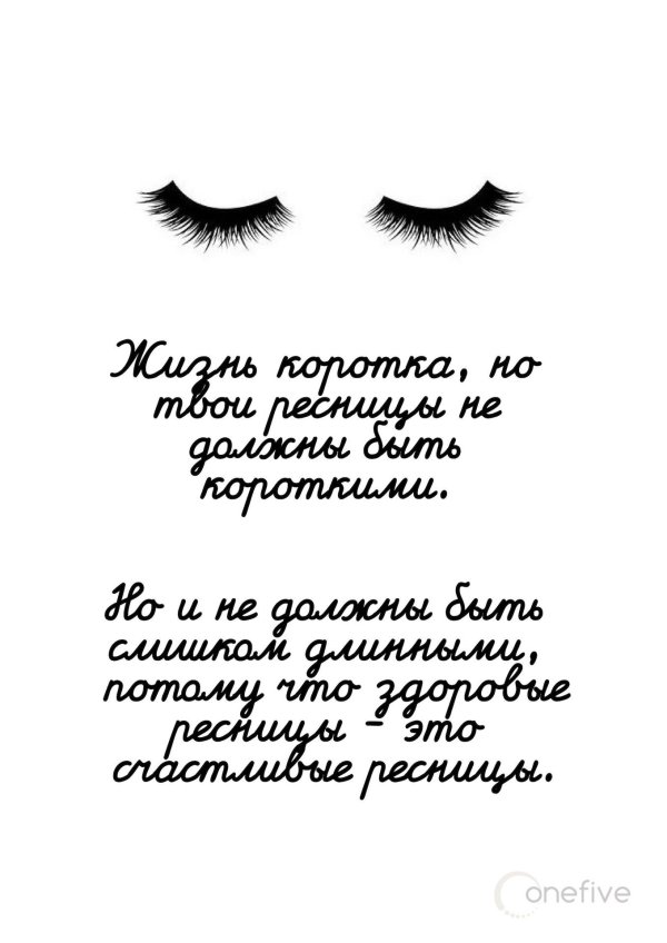 твои ресницы