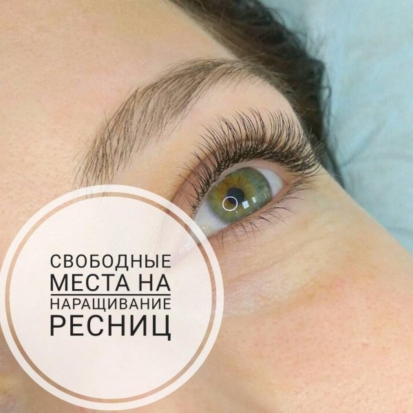 классическое наращивание ресниц новичок