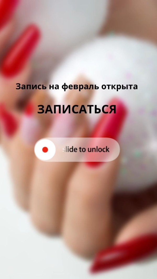 записаться на маникюр