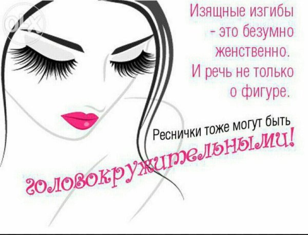 наращивание ресниц