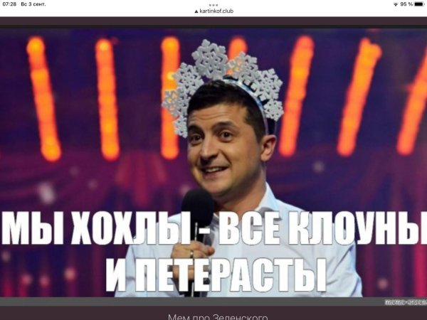 зеля мемы