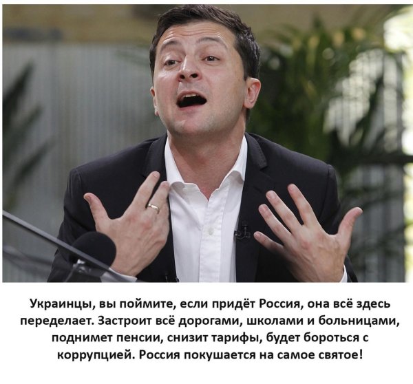 зеленский рыдает