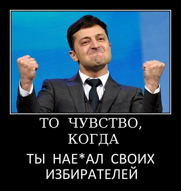 прикол про зеленского