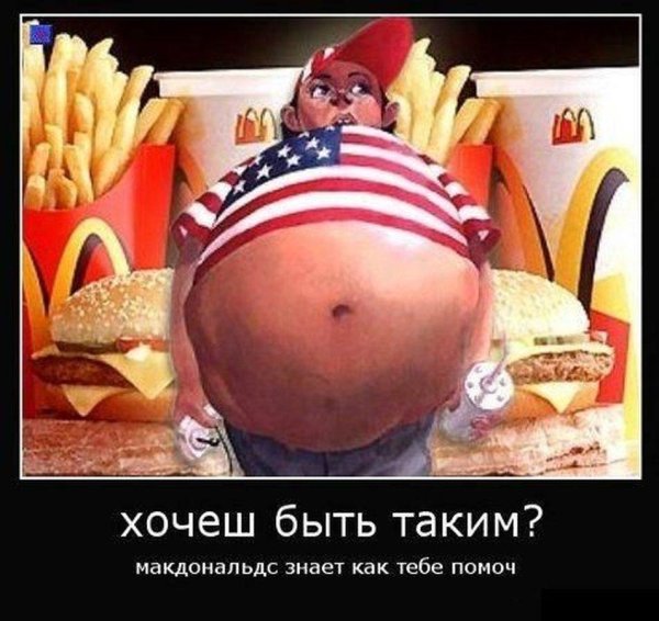 американский макдональдс