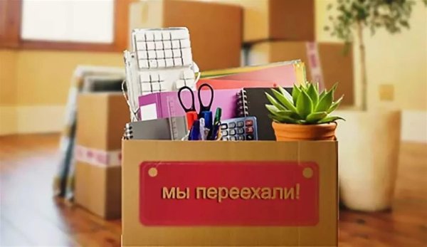 уважаемые клиенты мы переезжаем по новому адресу