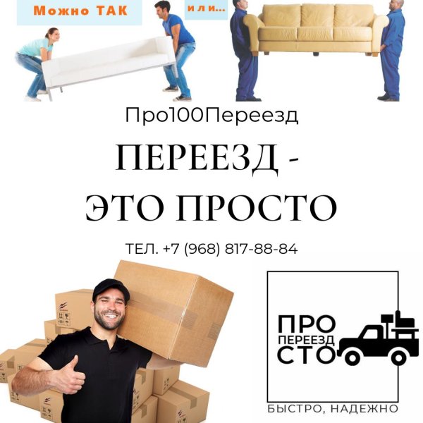 грузчики переезды