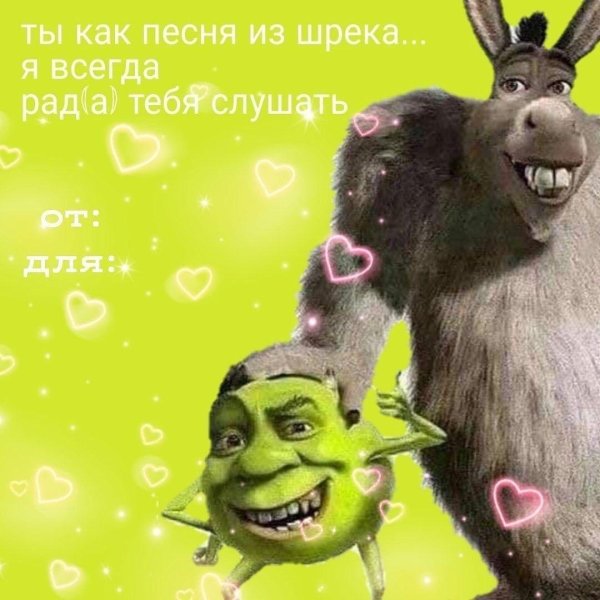 осел и шрек