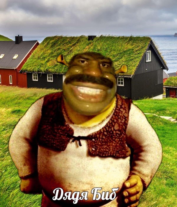 шрек биб