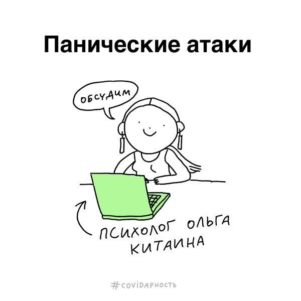 психолог панические атаки