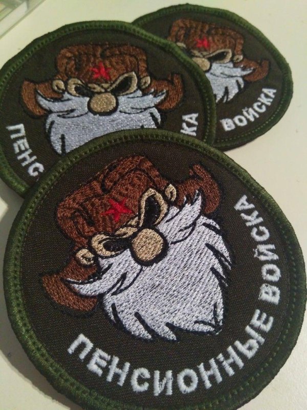 пенсионные войска