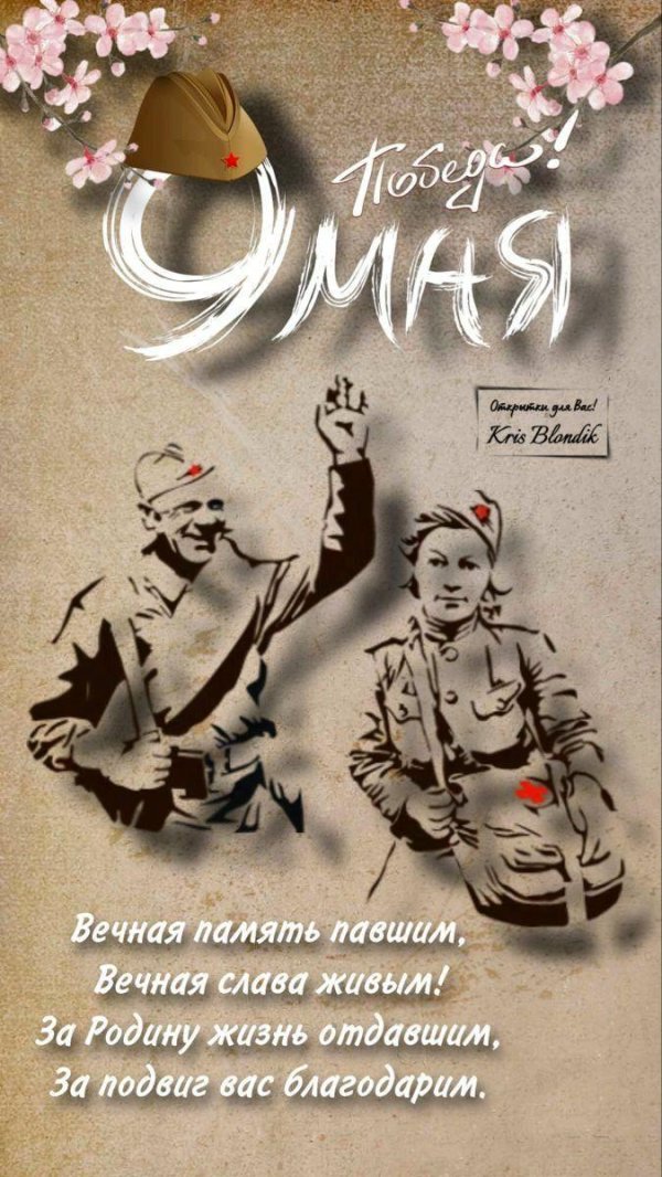 вечна память